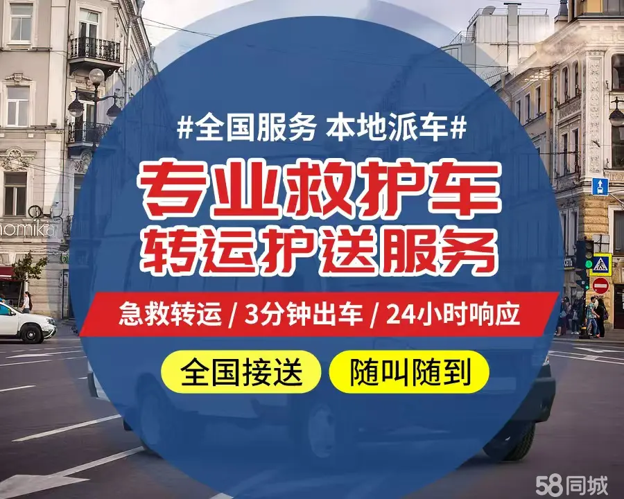 【全网低价】黑龙江个人救护车、正规急救车出租、私人转运车跨省长