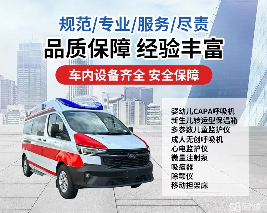 黑龙江120救护车出租/黑龙江长途救护车/黑龙江长途120急救车2